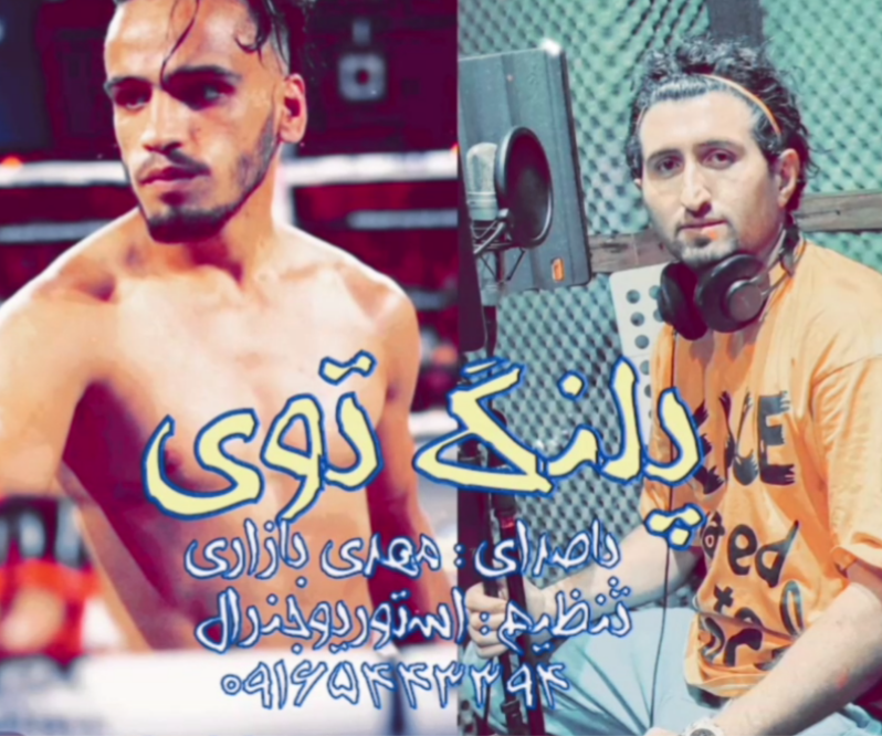 مهدی بازاری پلنگ توی